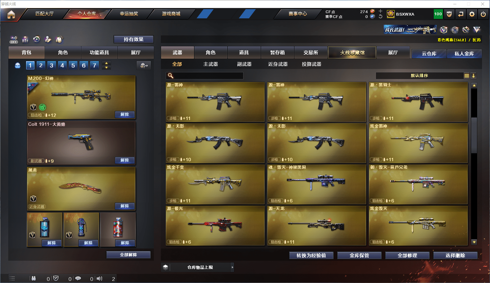 CFQM358812穿越火线账号详情图13 CFQM358812穿越火线账号详情图13