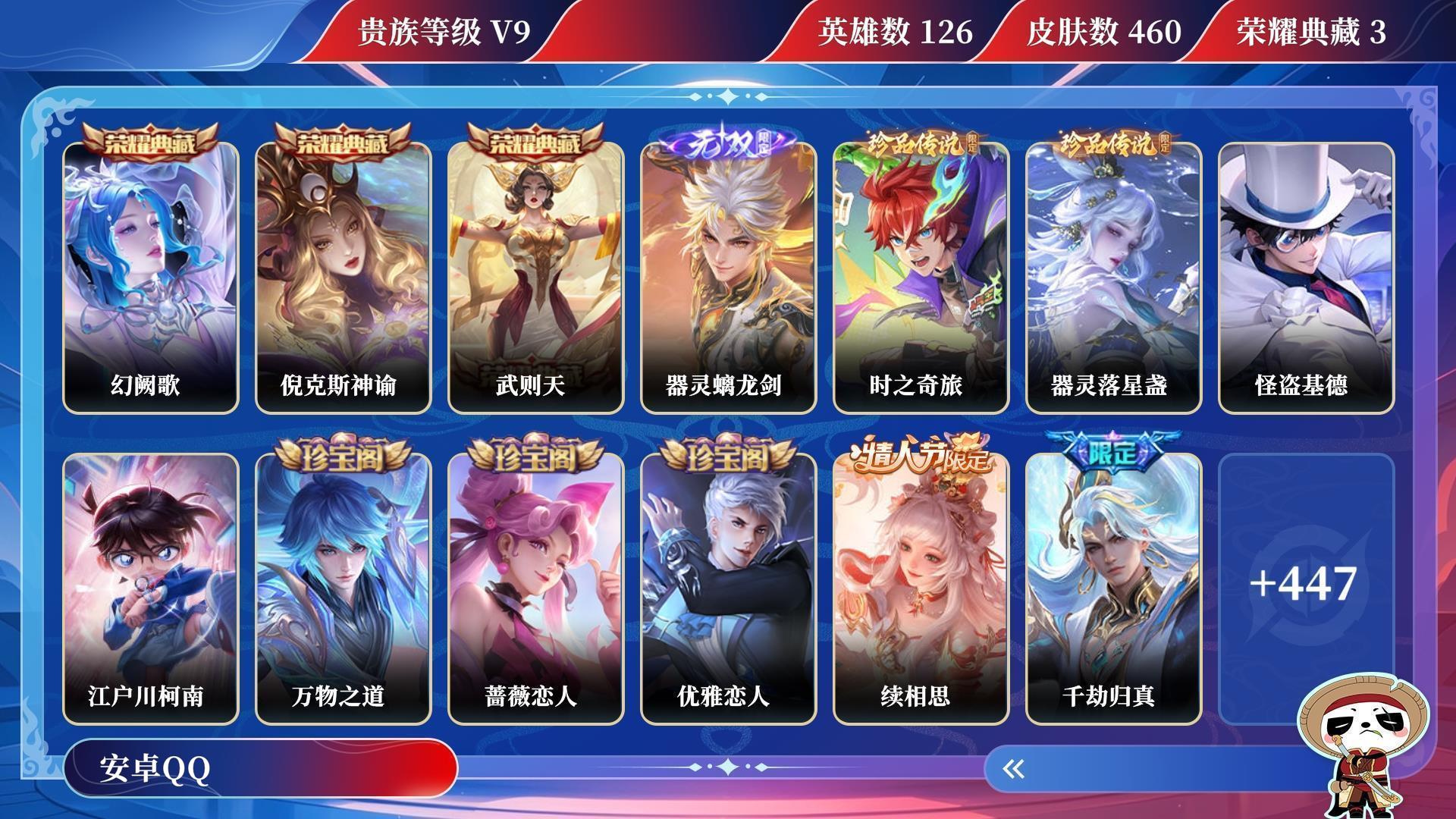 WZQM3265044王者荣耀账号详情图14