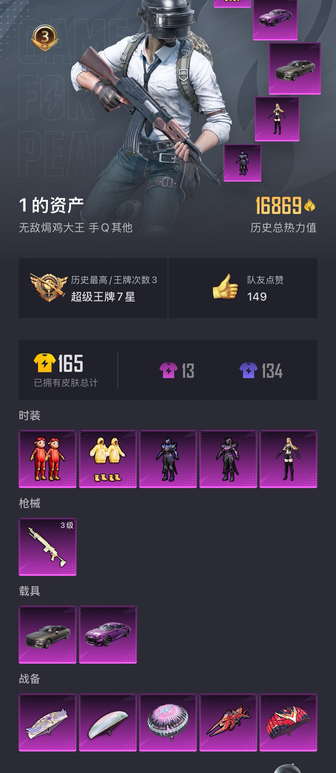 HPYYH3323612和平精英账号详情图4 HPYYH3323612和平精英账号详情图4