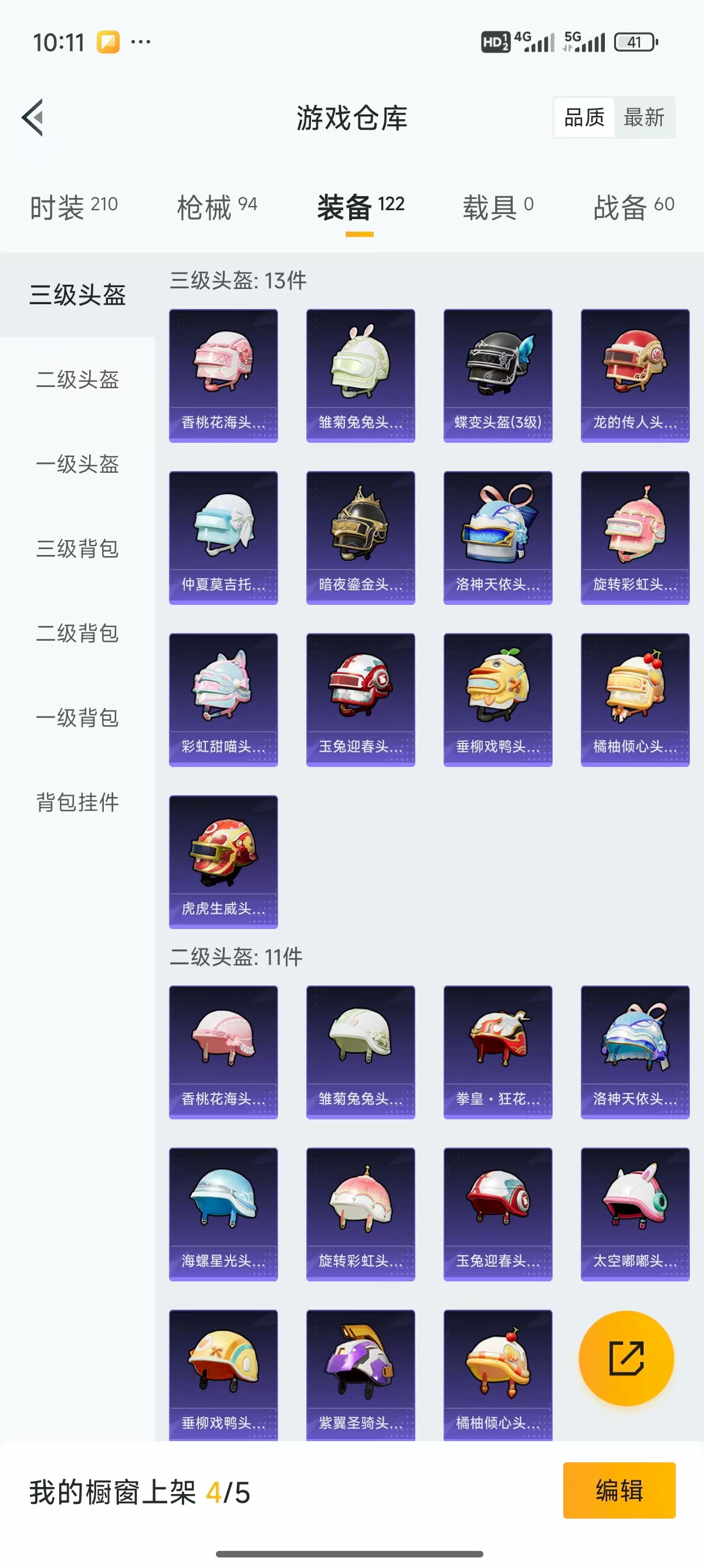 HPQK3324413和平精英账号详情图4 HPQK3324413和平精英账号详情图4