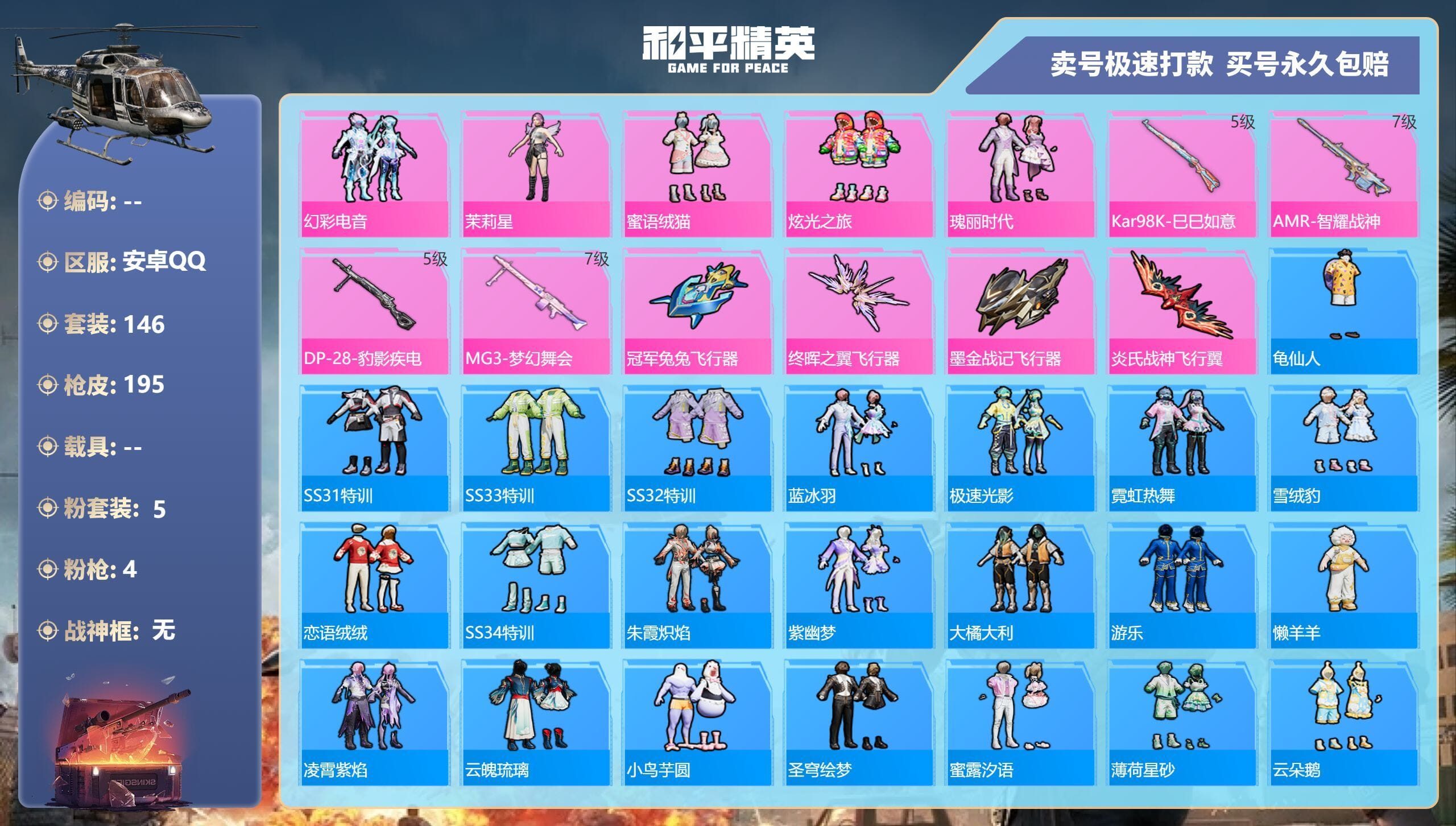 HPQM3313601和平精英账号详情图4 HPQM3313601和平精英账号详情图4