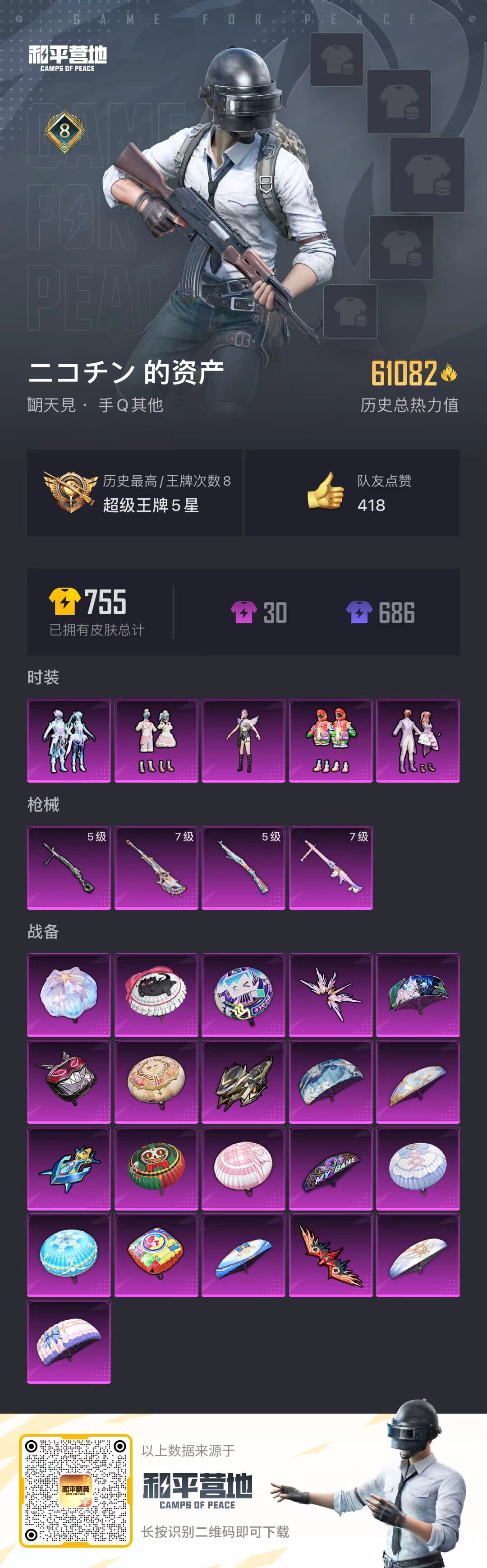HPQM3313601和平精英账号详情图9 HPQM3313601和平精英账号详情图9