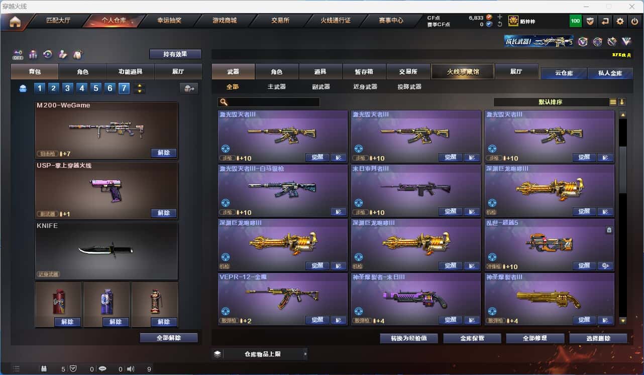 CFQM326488穿越火线账号详情图22 CFQM326488穿越火线账号详情图22