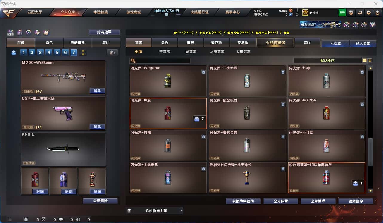 CFQM326488穿越火线账号详情图32 CFQM326488穿越火线账号详情图32