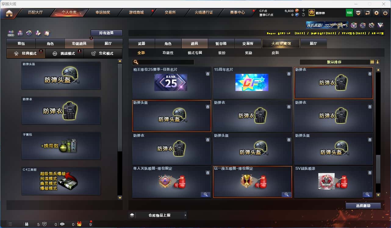CFQM326488穿越火线账号详情图44 CFQM326488穿越火线账号详情图44