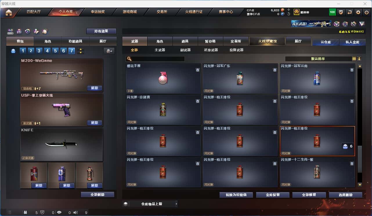 CFQM326488穿越火线账号详情图34 CFQM326488穿越火线账号详情图34