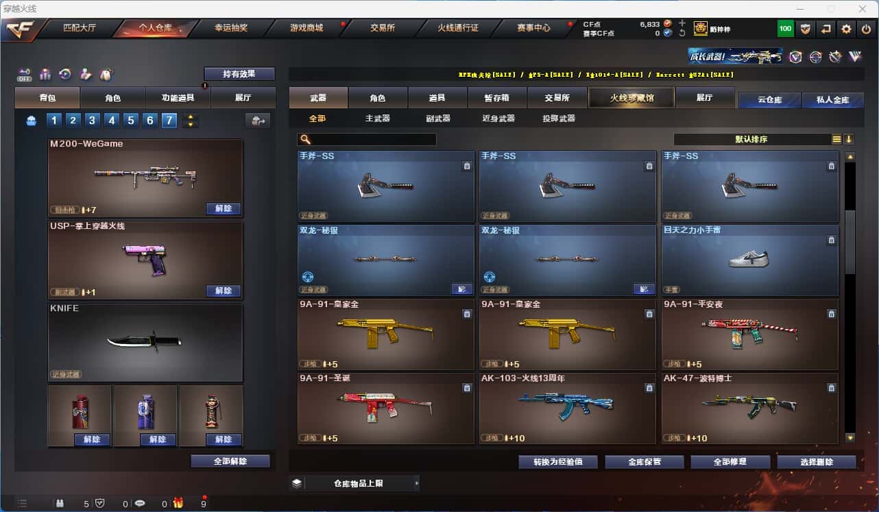 CFQM326488穿越火线账号详情图25 CFQM326488穿越火线账号详情图25