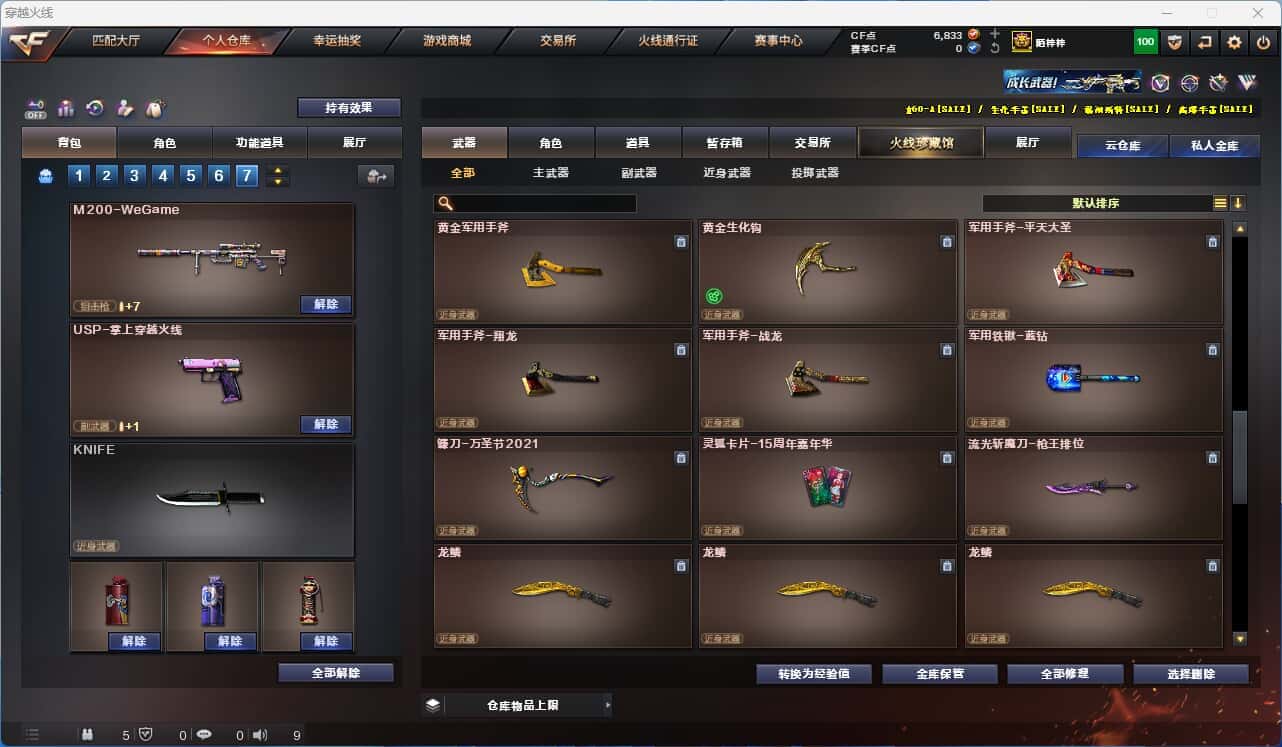 CFQM326488穿越火线账号详情图29 CFQM326488穿越火线账号详情图29