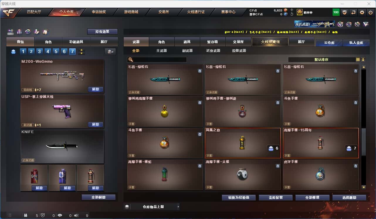 CFQM326488穿越火线账号详情图30 CFQM326488穿越火线账号详情图30