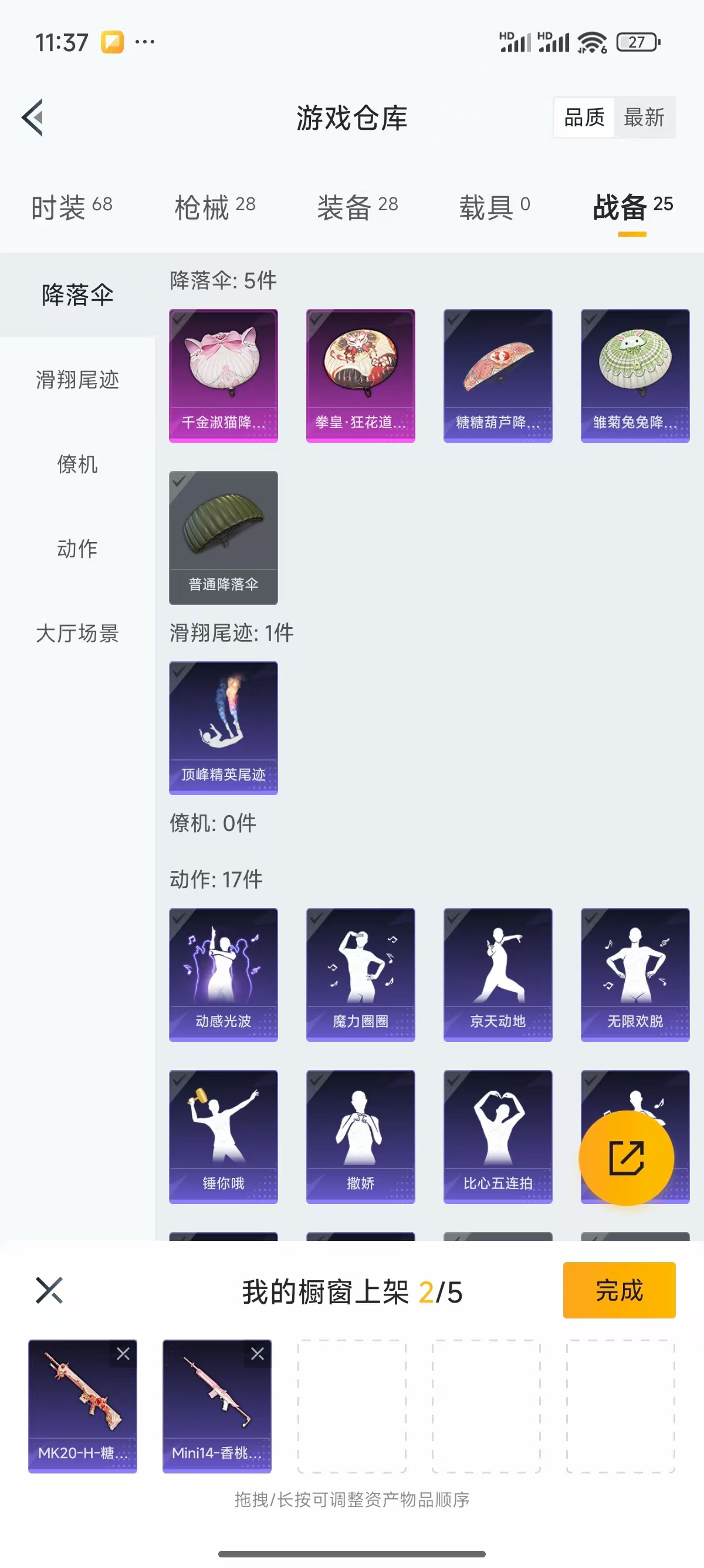 HPQK3324416和平精英账号详情图7 HPQK3324416和平精英账号详情图7