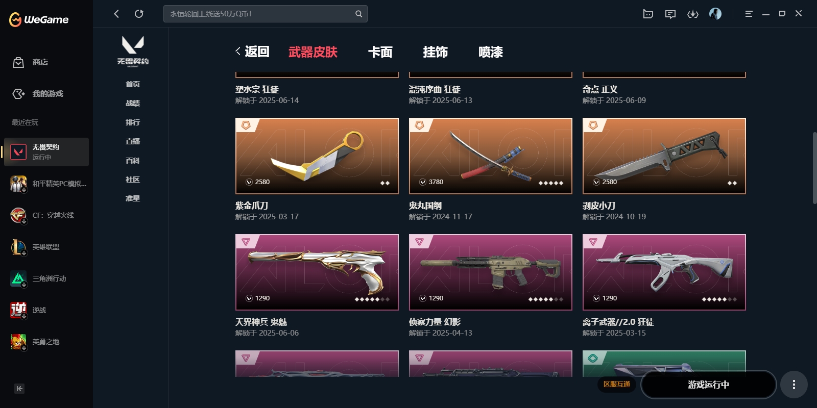 WWQYYH312123无畏契约账号详情图4