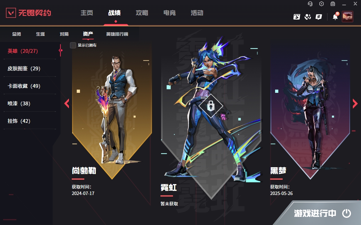 WWQYYH312123无畏契约账号详情图8
