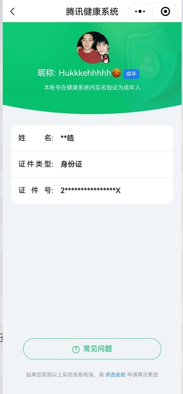 WWQYYH312123无畏契约账号详情图18