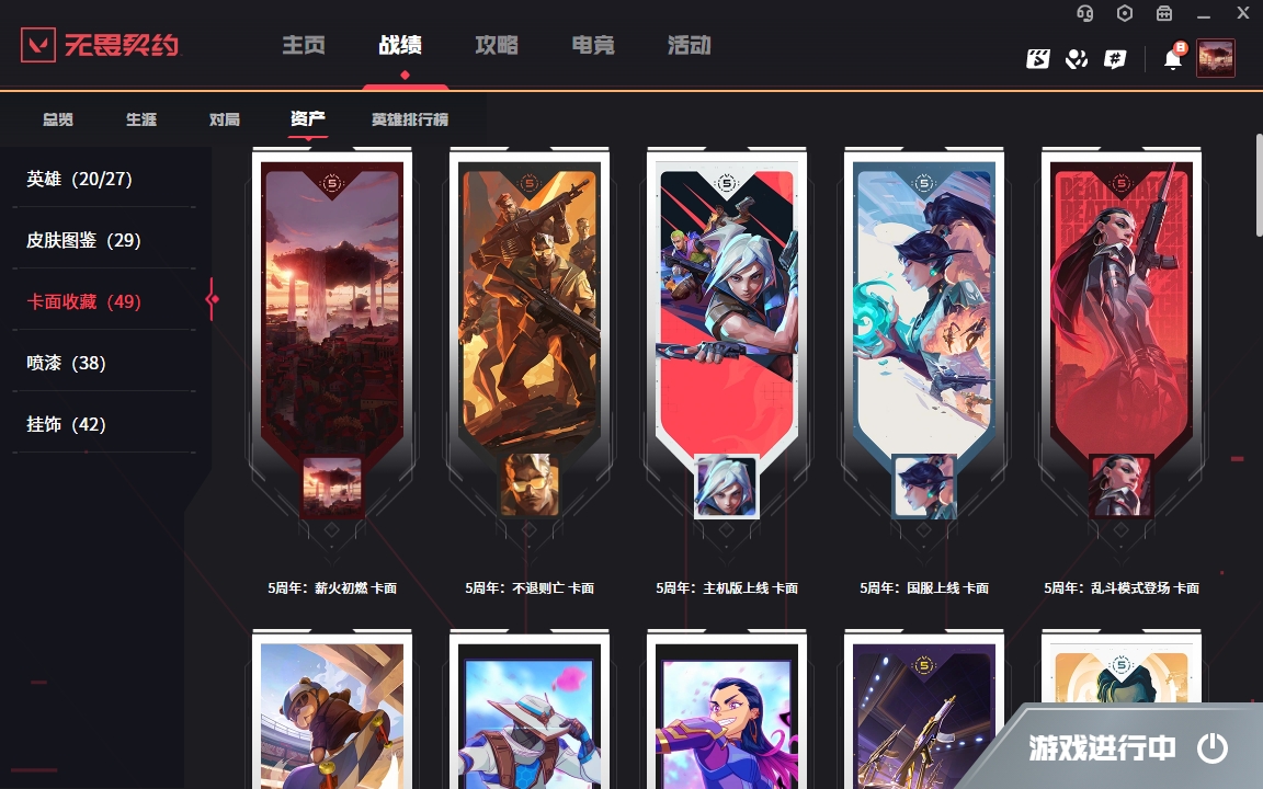 WWQYYH312123无畏契约账号详情图16