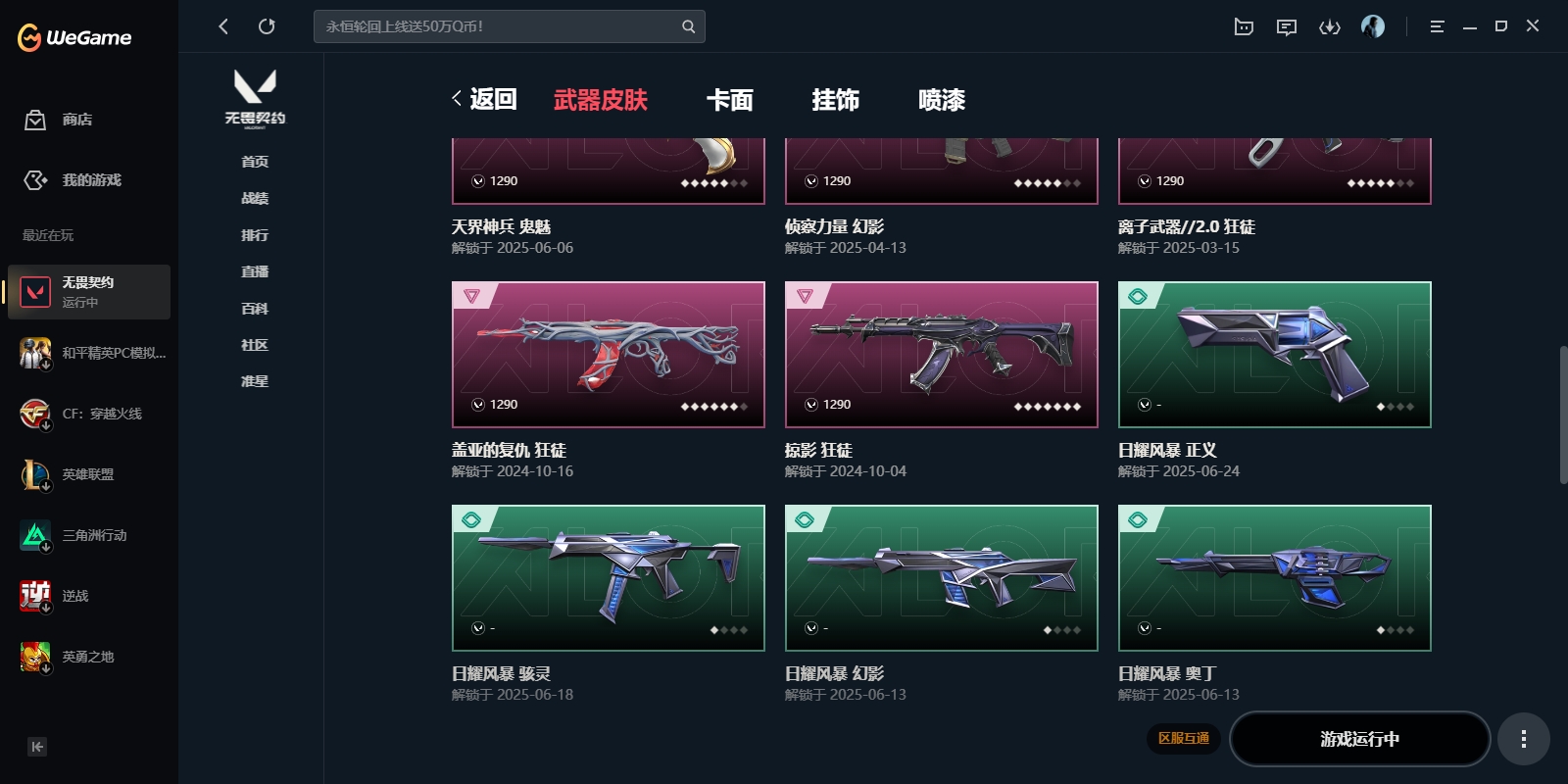 WWQYYH312123无畏契约账号详情图13
