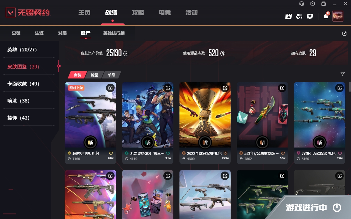 WWQYYH312123无畏契约账号详情图14