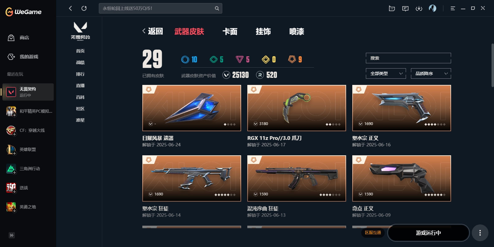 WWQYYH312123无畏契约账号详情图12