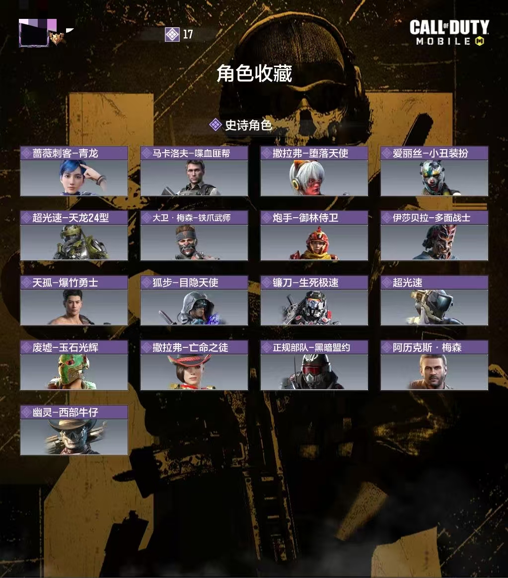 SMCW35948使命召唤手游账号详情图3