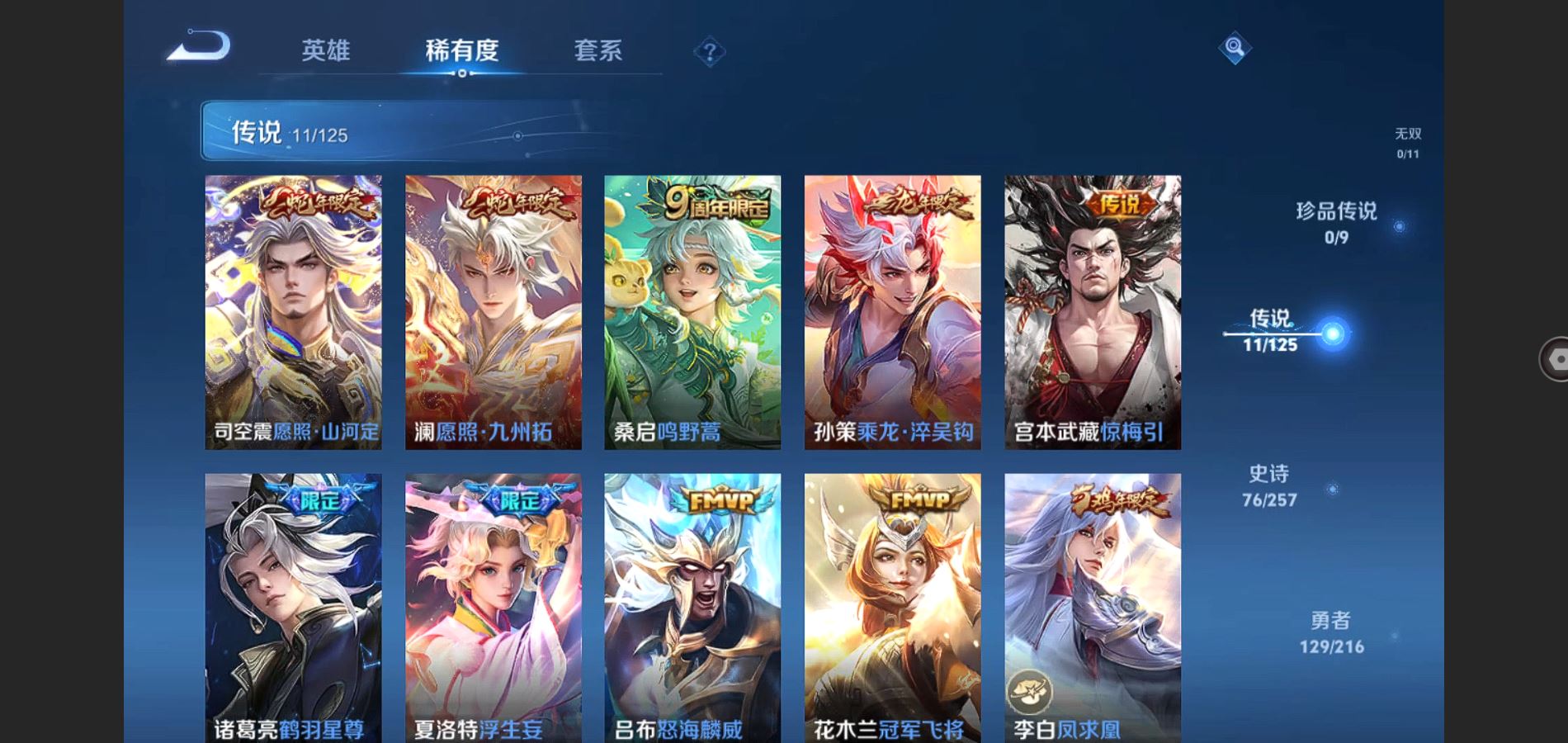 WZCMW3286373王者荣耀账号详情图14