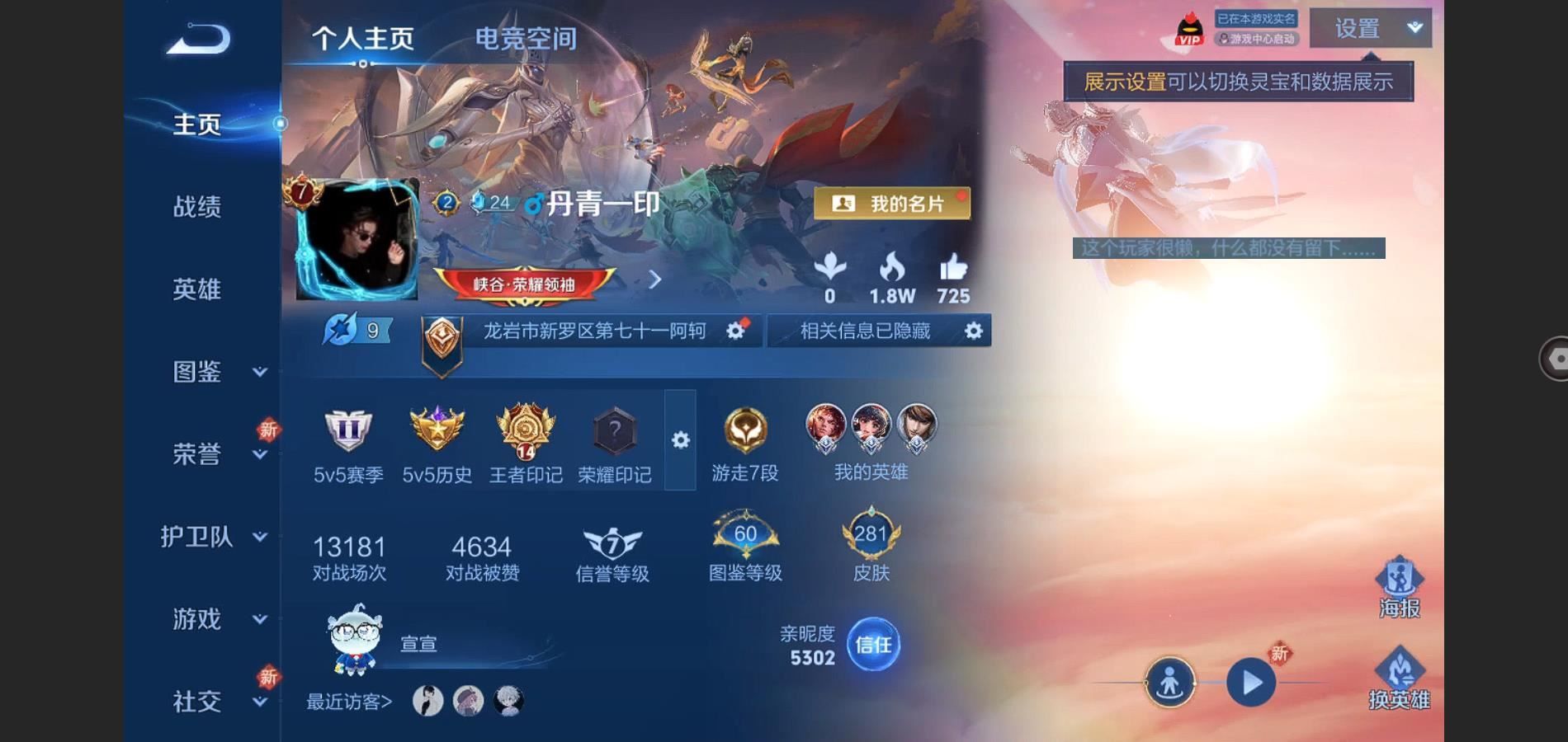 WZCMW3286373王者荣耀账号详情图2