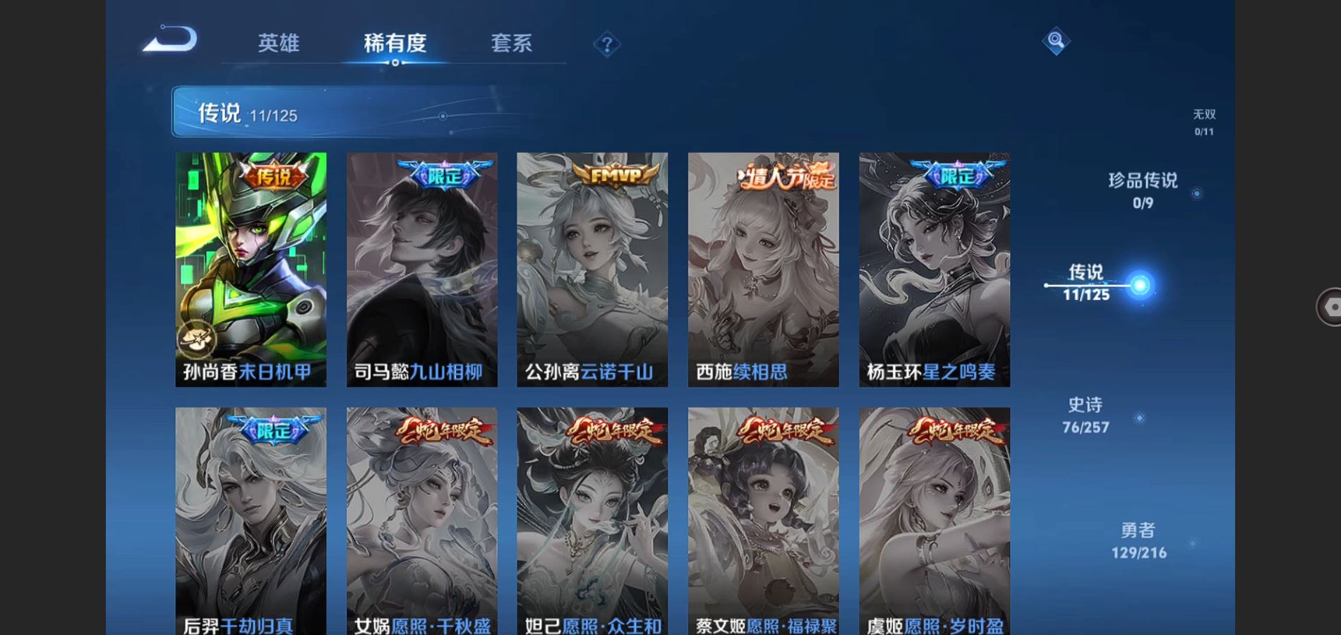 WZCMW3286373王者荣耀账号详情图13
