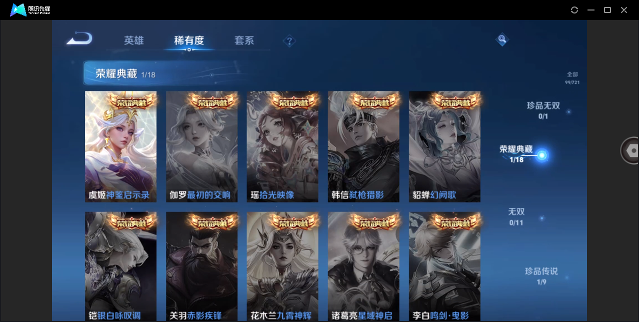 WZHMY3253135王者荣耀账号详情图8 WZHMY3253135王者荣耀账号详情图8