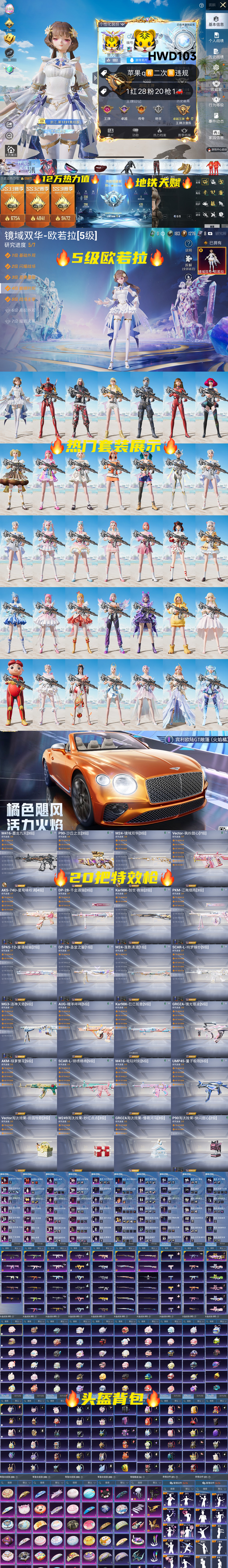 和平精英账号苹果QQ[10607570]HWD103、苹果QQ 【实名情况】可二次实名 【封号情况】无封号 【沉迷情况】无防沉迷 【段位】超级王牌1星 【热力值】129250 【历史最高段位】卓越王牌17星 【王牌印记】