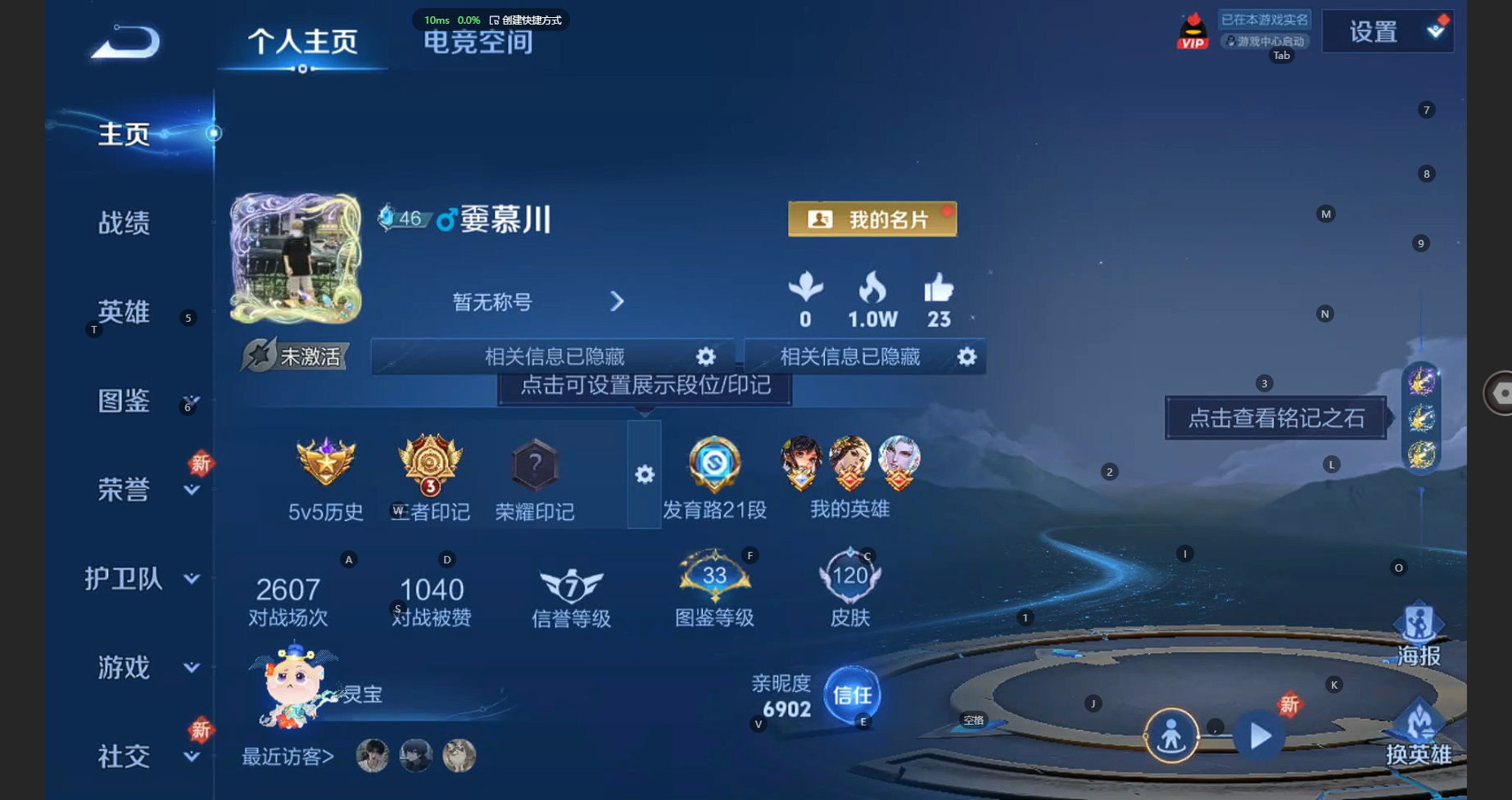 王者荣耀账号安卓QQ122英雄-120皮肤-1珍品无双 发育路21段 120皮肤 3珍品传说 7传说 45限定 3印记 