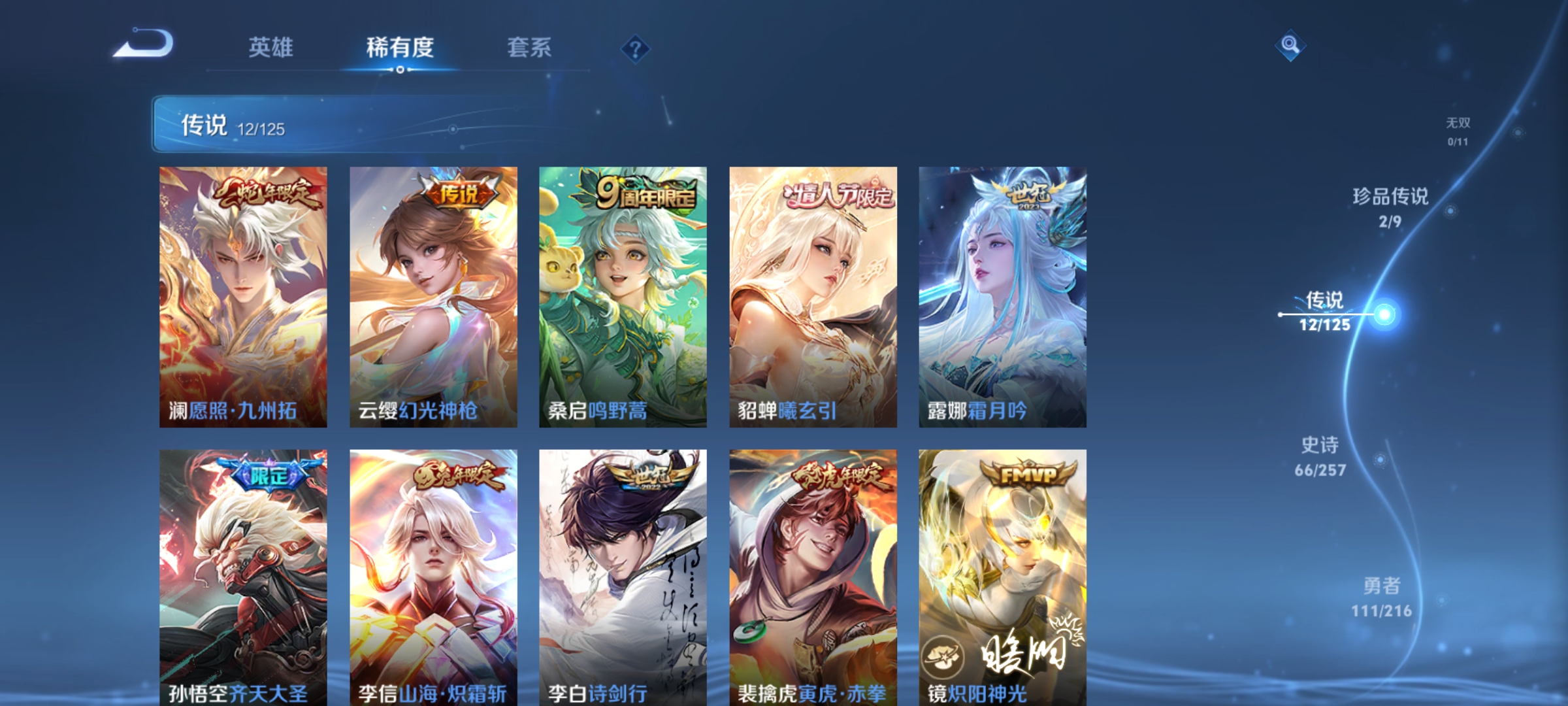 王者荣耀账号安卓VX124英雄-243皮肤-L1097，安卓微信，可修改，V7，英雄124，皮肤243，荣耀典藏1，珍品