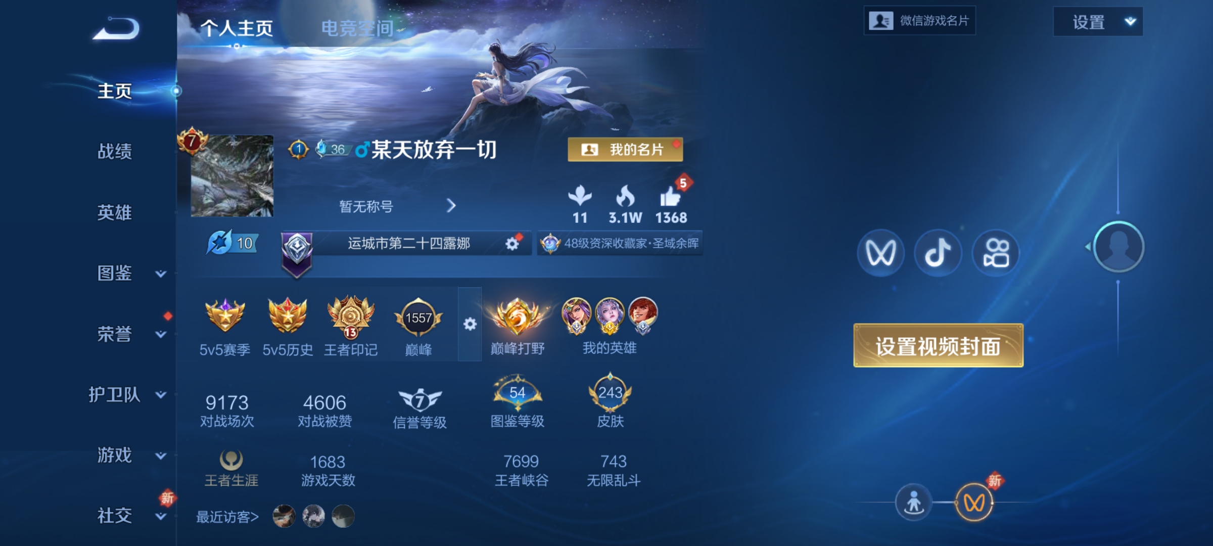 WZCMW3447551王者荣耀账号详情图8 WZCMW3447551王者荣耀账号详情图8