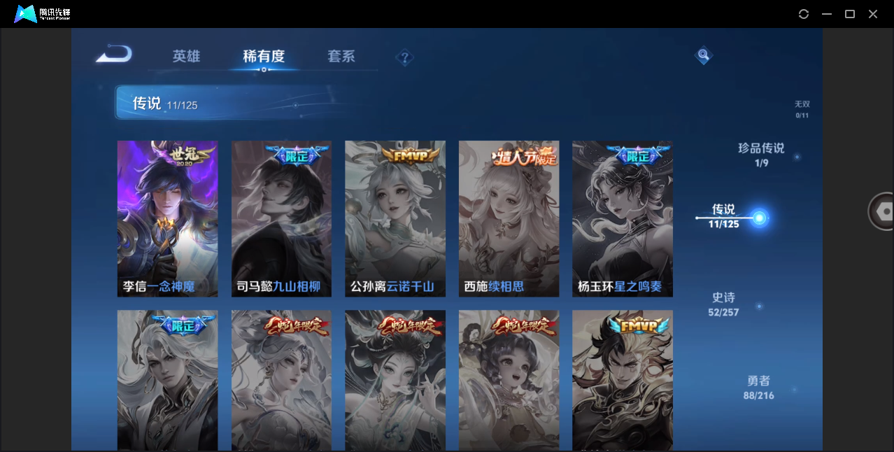 WZHMY3253141王者荣耀账号详情图5 WZHMY3253141王者荣耀账号详情图5