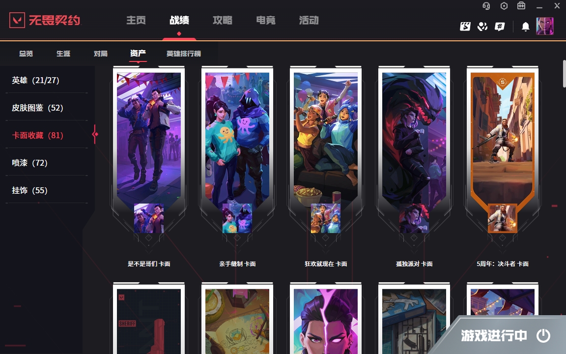 WWQYYH312293无畏契约账号详情图16