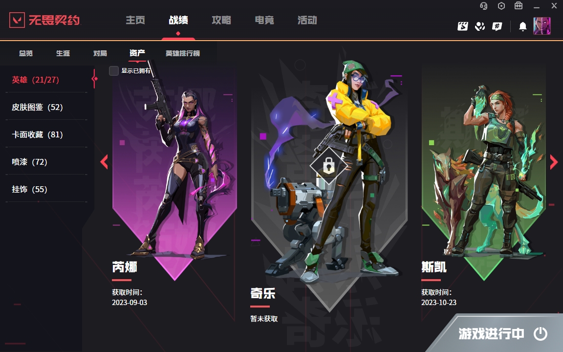 WWQYYH312293无畏契约账号详情图7