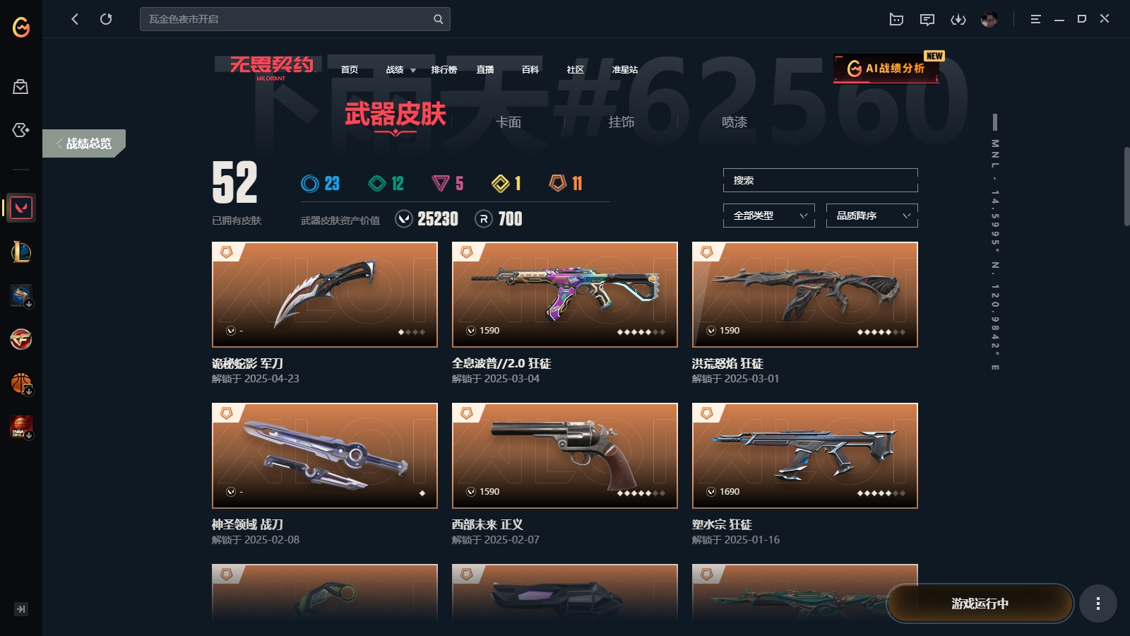WWQYYH312293无畏契约账号详情图5