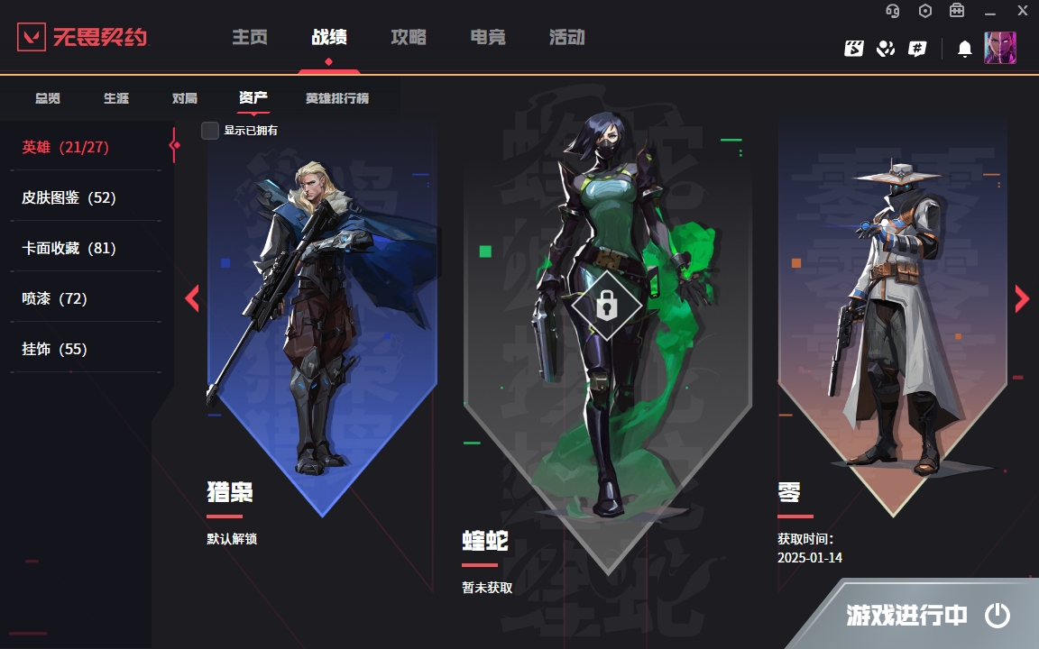 WWQYYH312293无畏契约账号详情图8