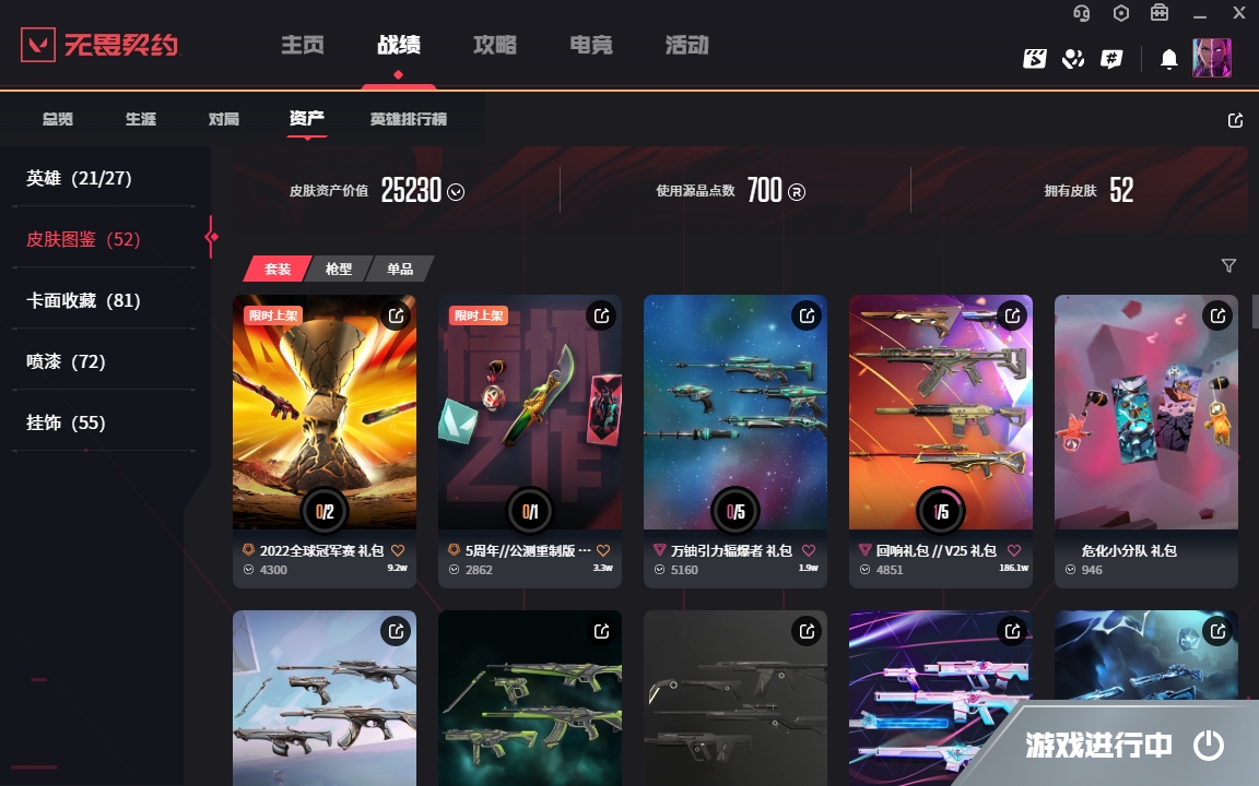 WWQYYH312293无畏契约账号详情图15