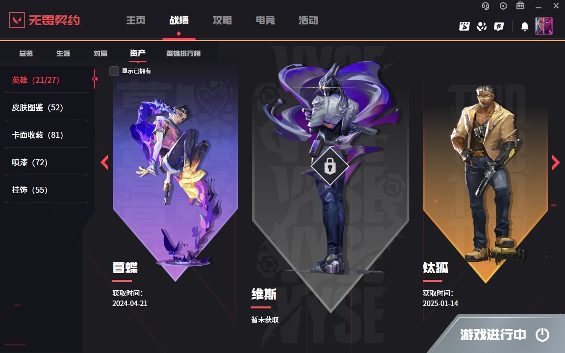 WWQYYH312293无畏契约账号详情图9