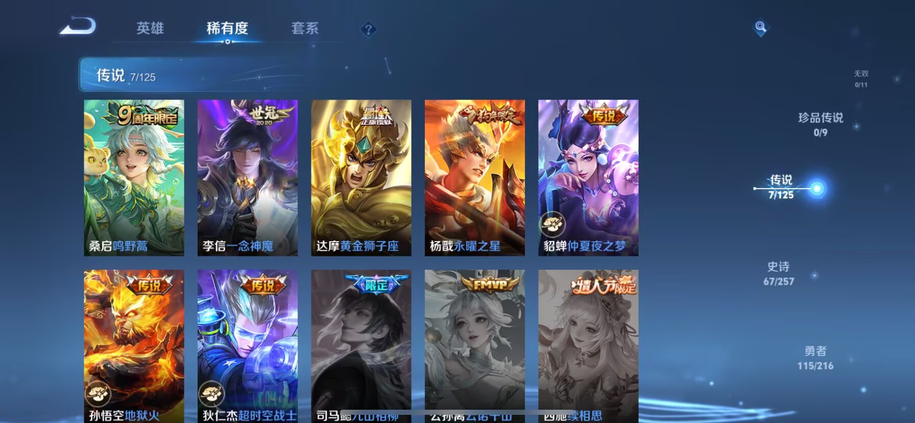 WZDN3237415王者荣耀账号详情图11