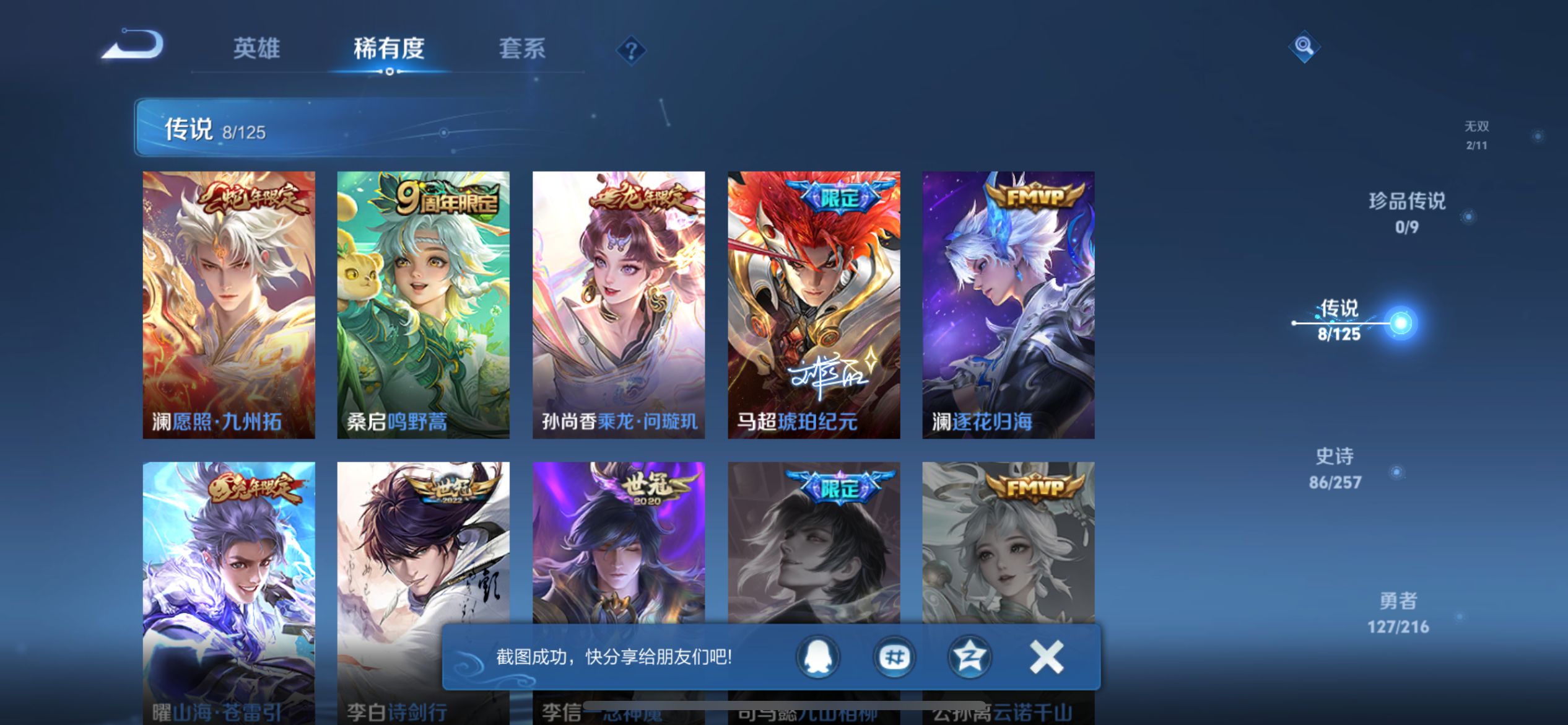 WZCMW3237495王者荣耀账号详情图4