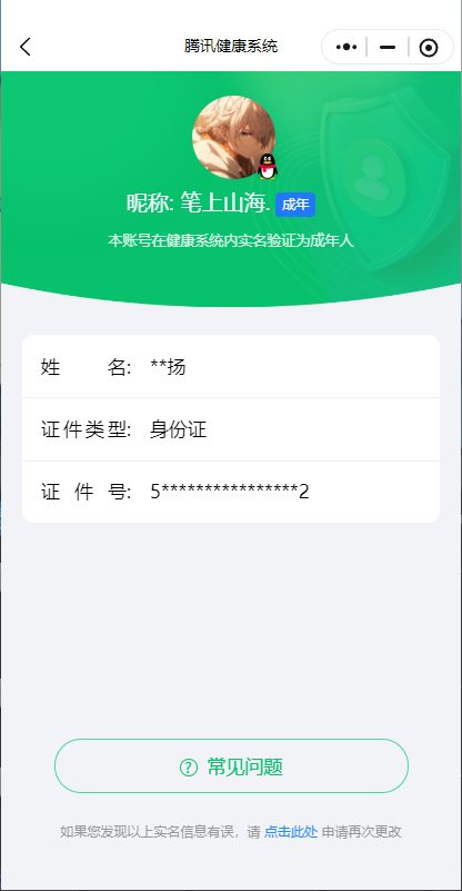 WZQM3263785王者荣耀账号详情图11 WZQM3263785王者荣耀账号详情图11