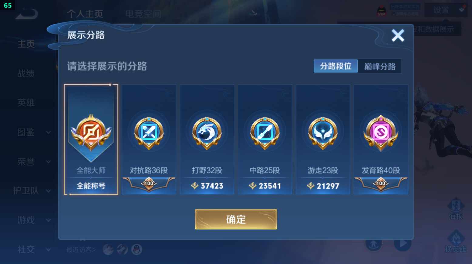 WZQM3253799王者荣耀账号详情图8 WZQM3253799王者荣耀账号详情图8