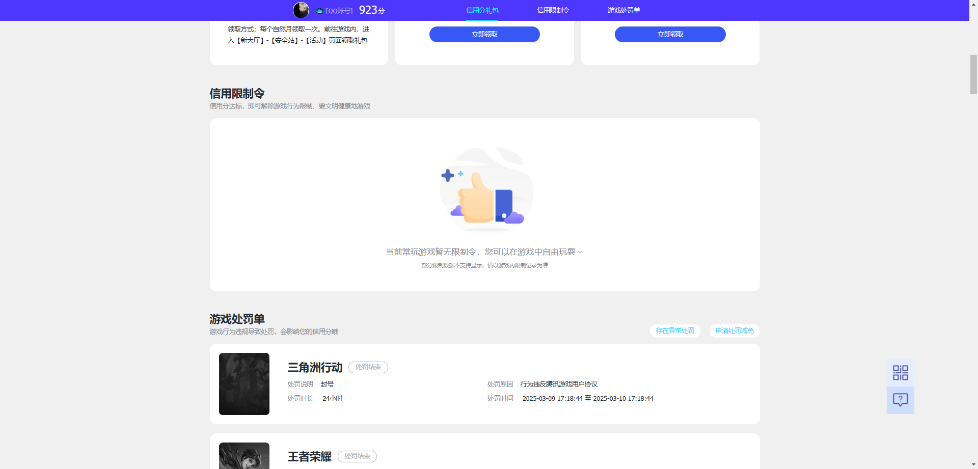 WZQM3253799王者荣耀账号详情图5 WZQM3253799王者荣耀账号详情图5