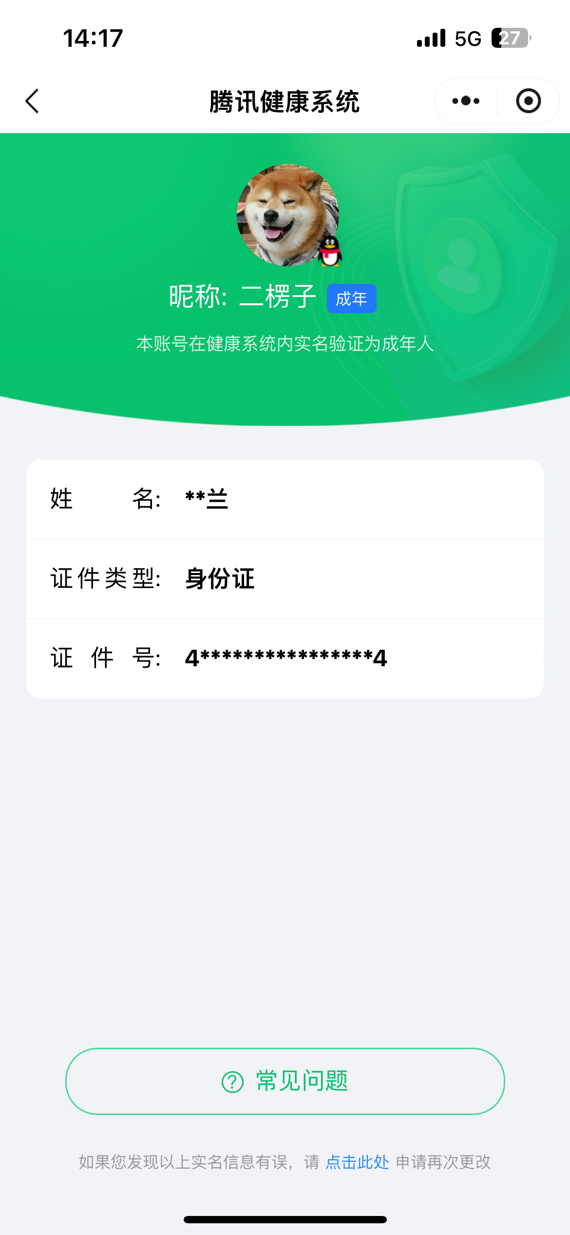 SMCW35972使命召唤手游账号详情图5
