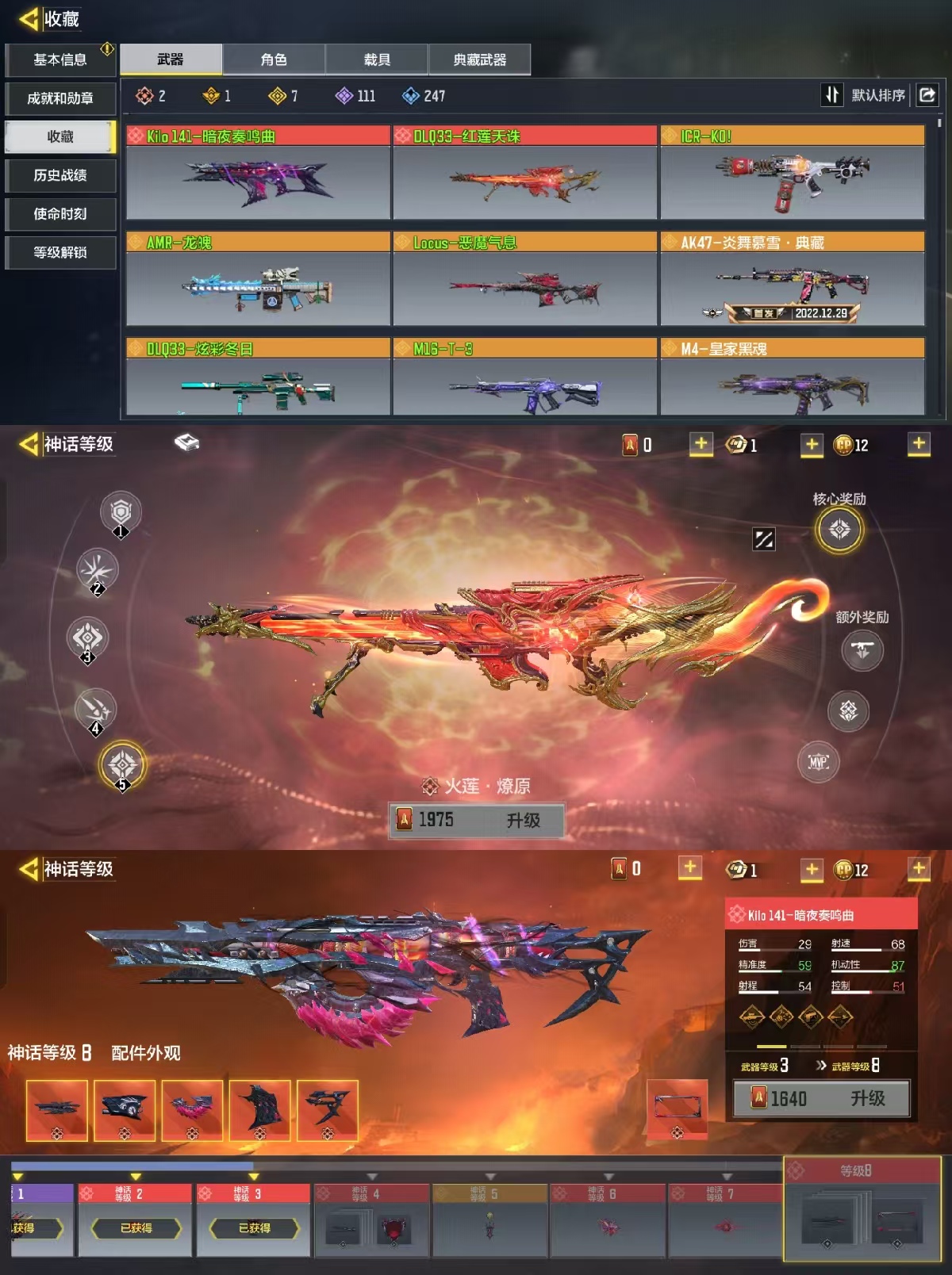 使命召唤手游账号安卓QQ[10614115]可二次2红7橙1典红莲天诛暗夜奏鸣曲圣诞狙T-3恶魔气息炎舞慕雪典藏龙魄