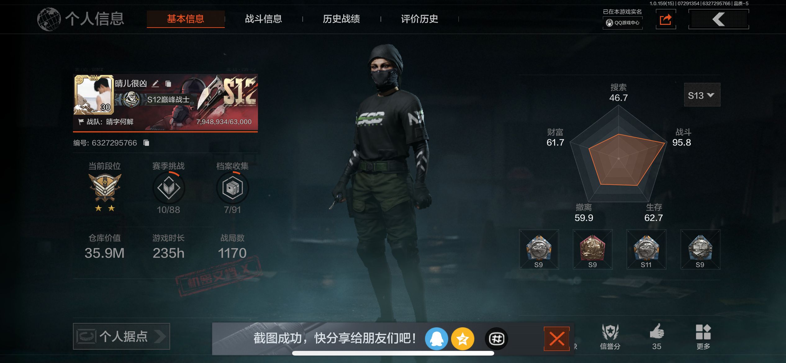 AQCMW34847暗区突围账号详情图6