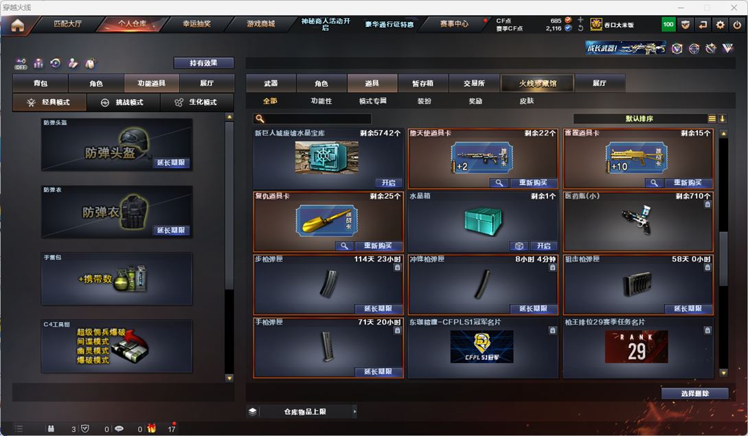 CFQM324984穿越火线账号详情图40