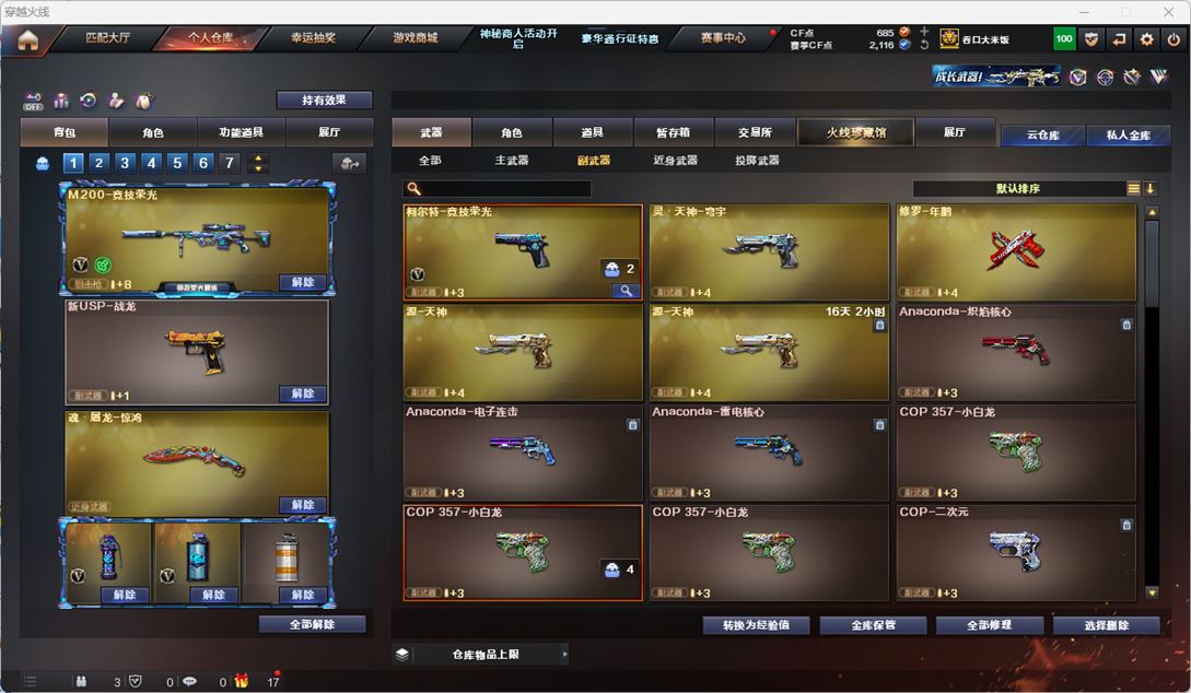 CFQM324984穿越火线账号详情图23