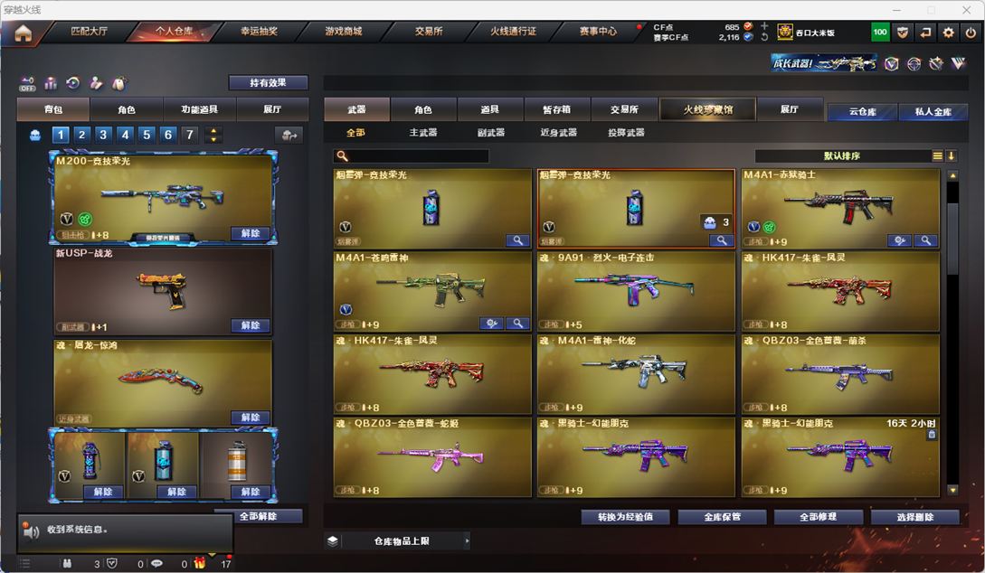 CFQM324984穿越火线账号详情图10