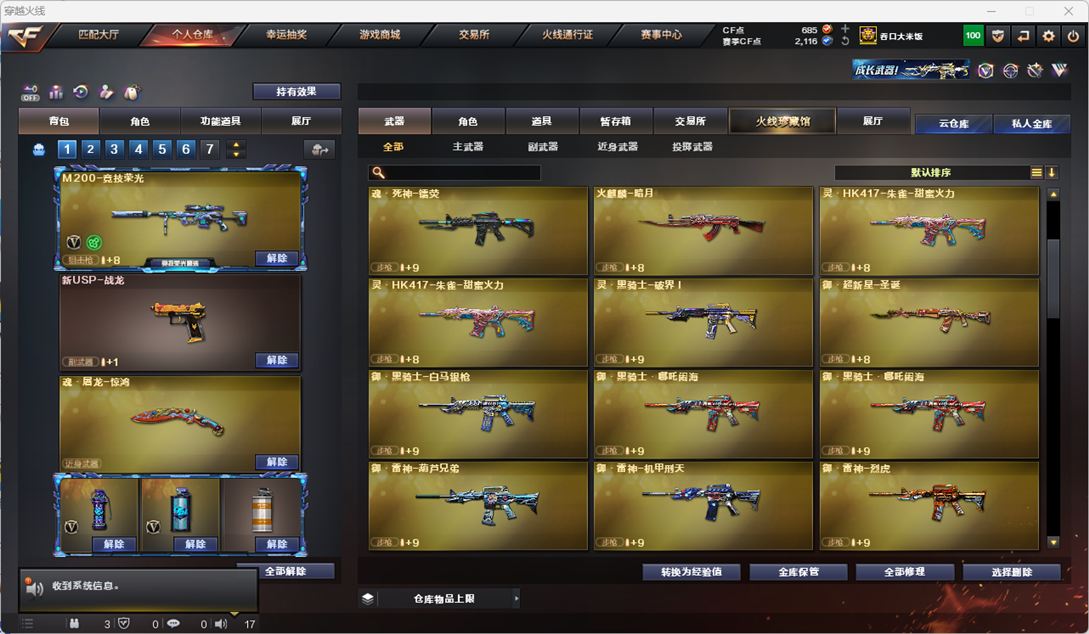 CFQM324984穿越火线账号详情图12