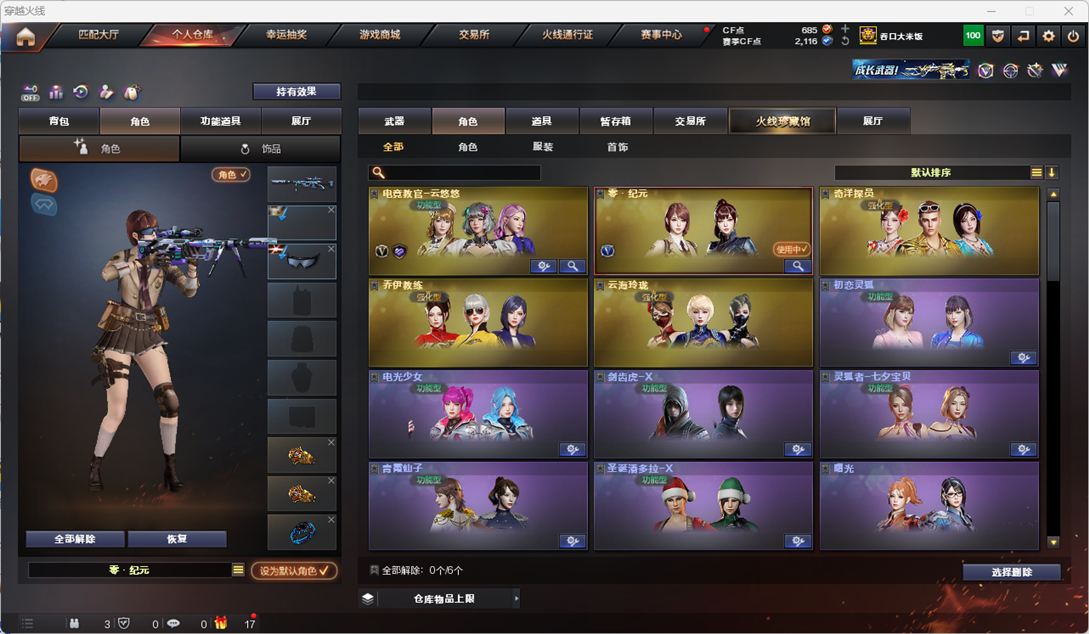 CFQM324984穿越火线账号详情图28